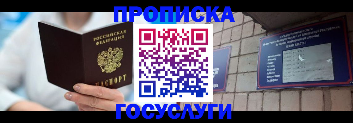 прописка ребенка в Кирово-Чепецке